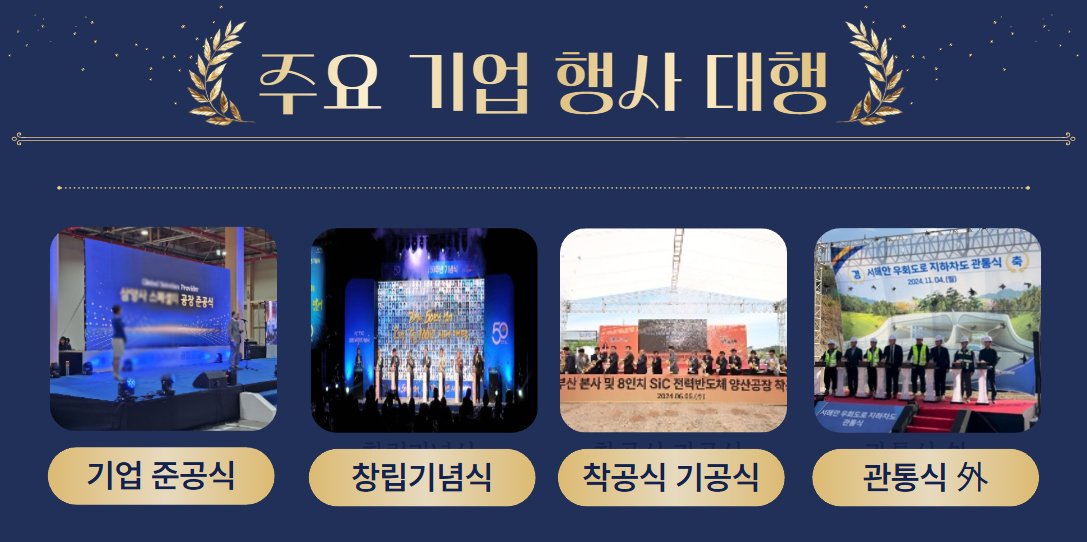 기업행사대행 업체