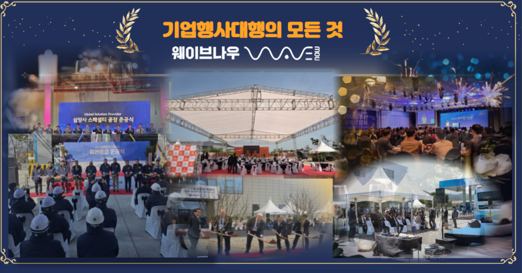 기업행사대행 업체2