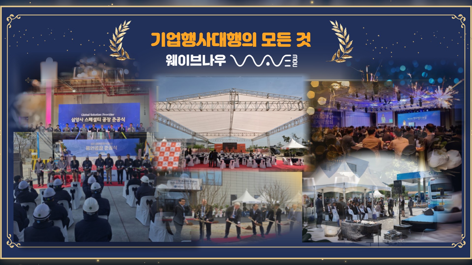 기업행사대행사진