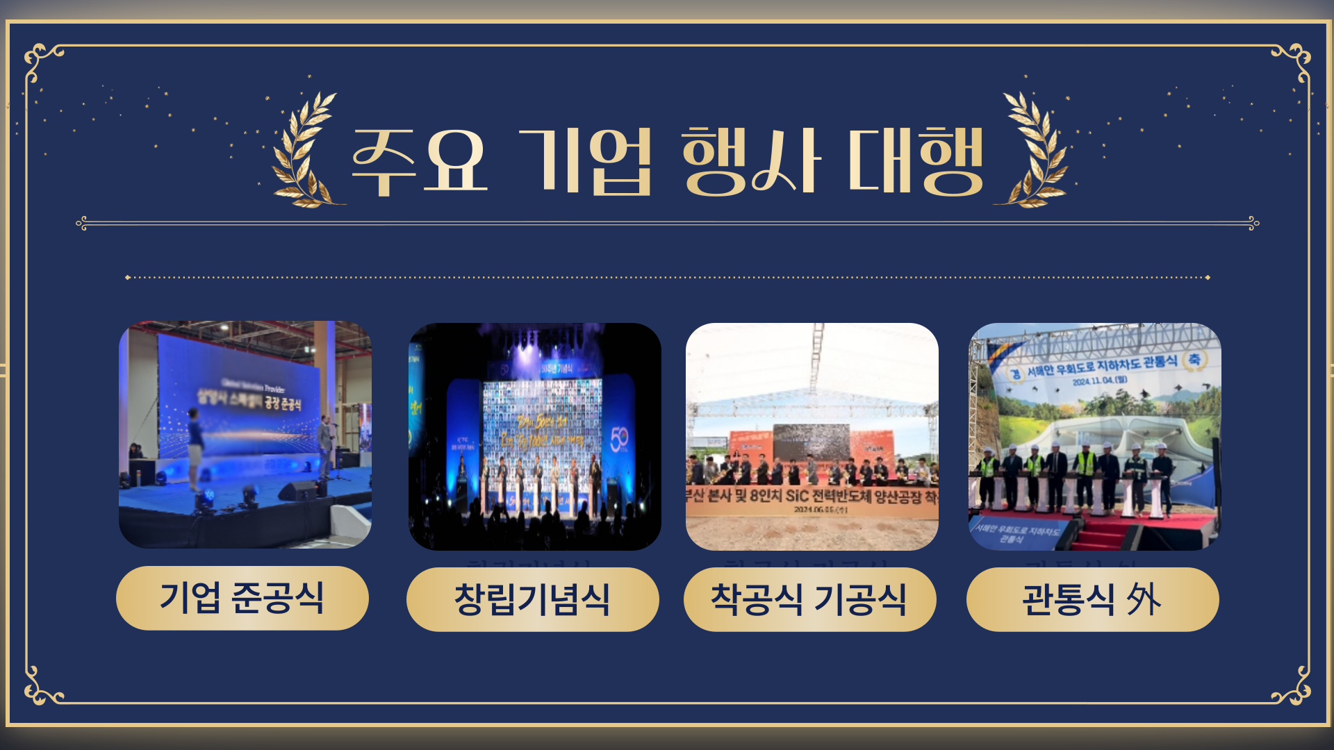기업행사대행 바로가기
