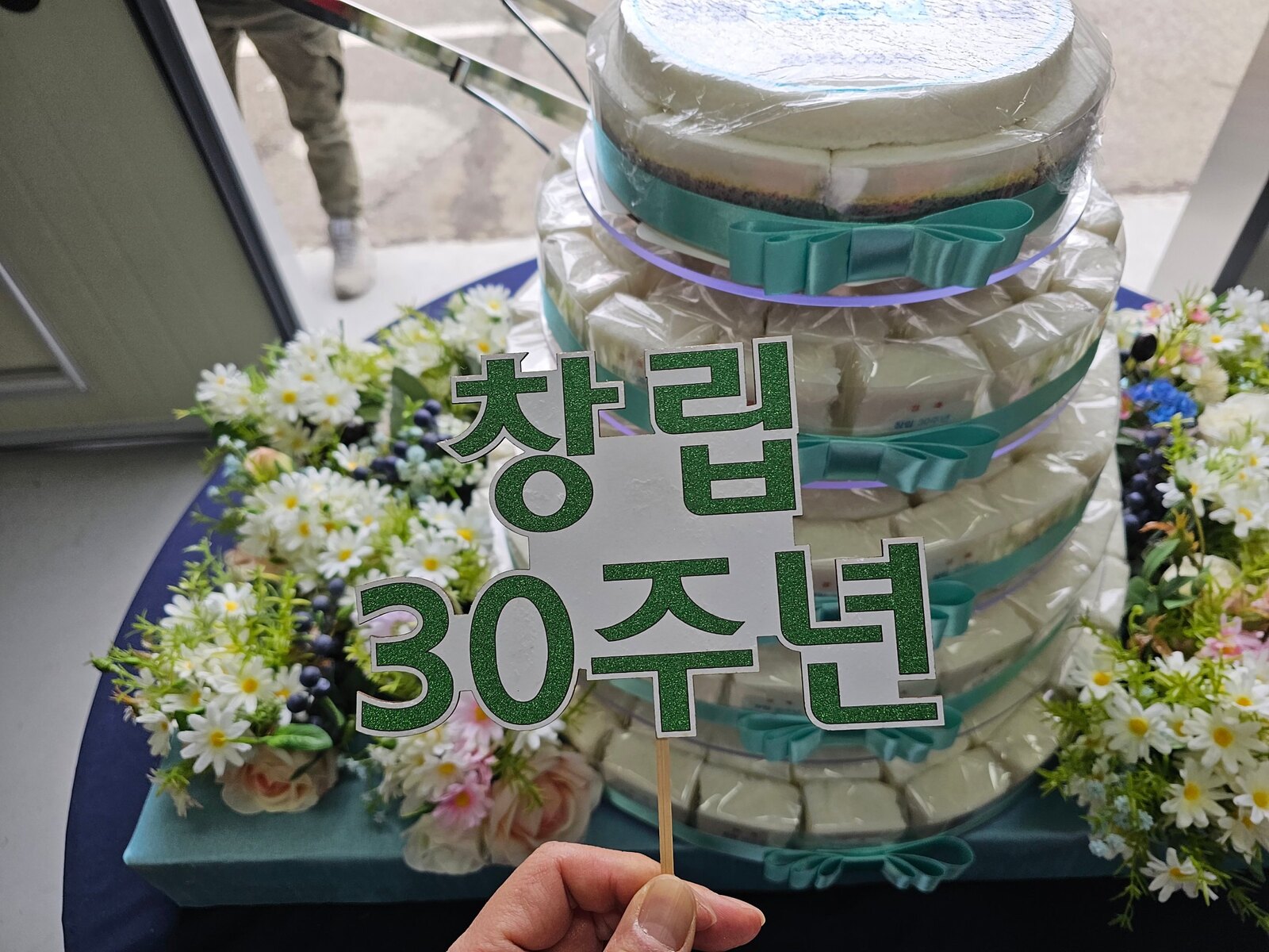 기업행사대행 창립 30주년 기념